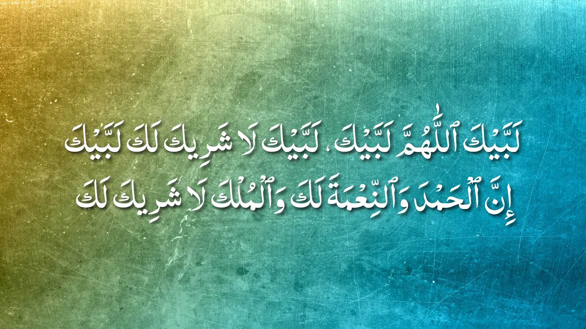Talbih, Beloved to Allah